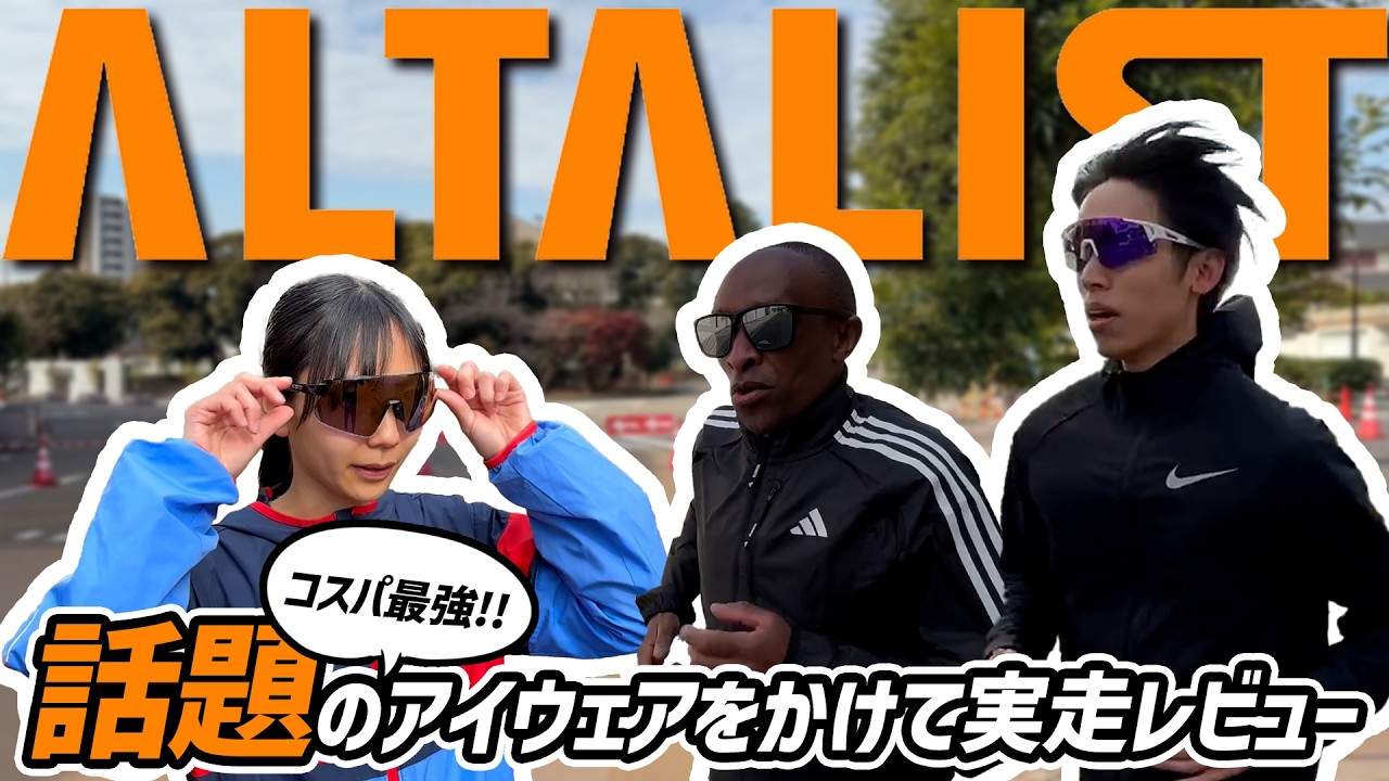 【アルタリスト】話題のアイウェア【コスパ最強】