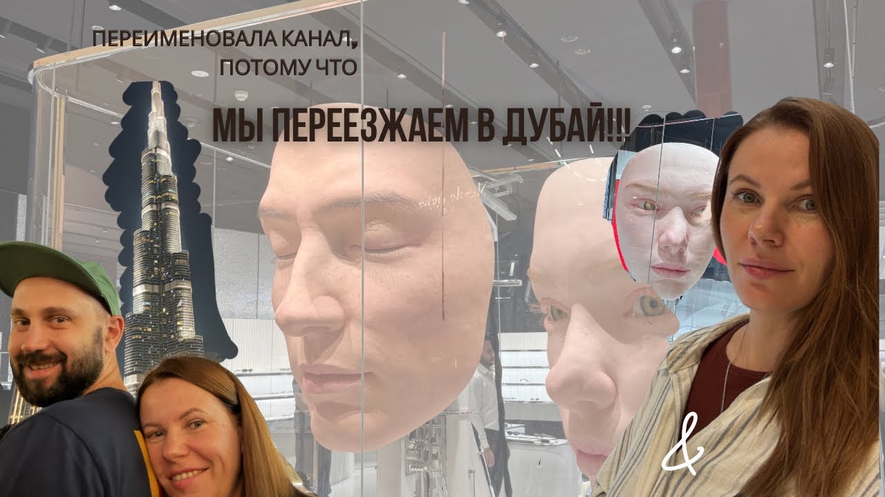 Моя первая поездка в Дубай | Решение о переезде | DUBAİ EXPO 2020