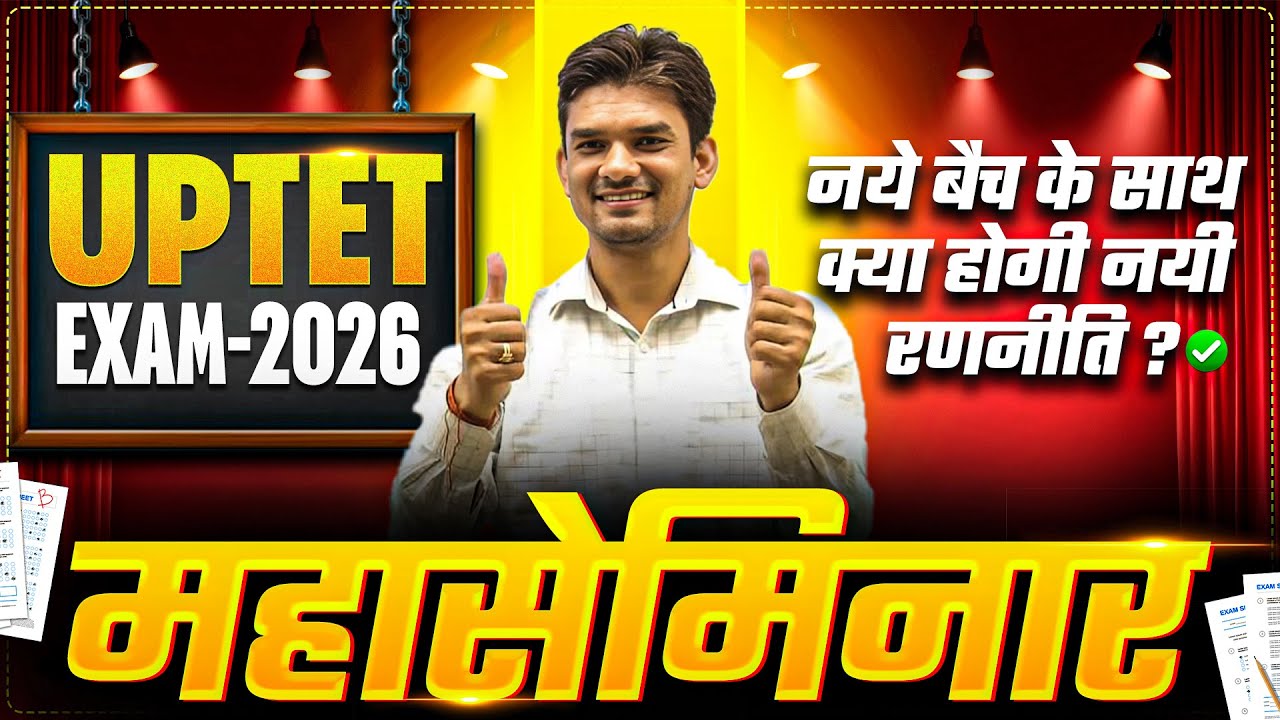 UPTET EXAM 2026 | महासेमिनार | नये बैच के साथ क्या होगी नयी रणनीति ? | BY CHANDRA INSTITUTE