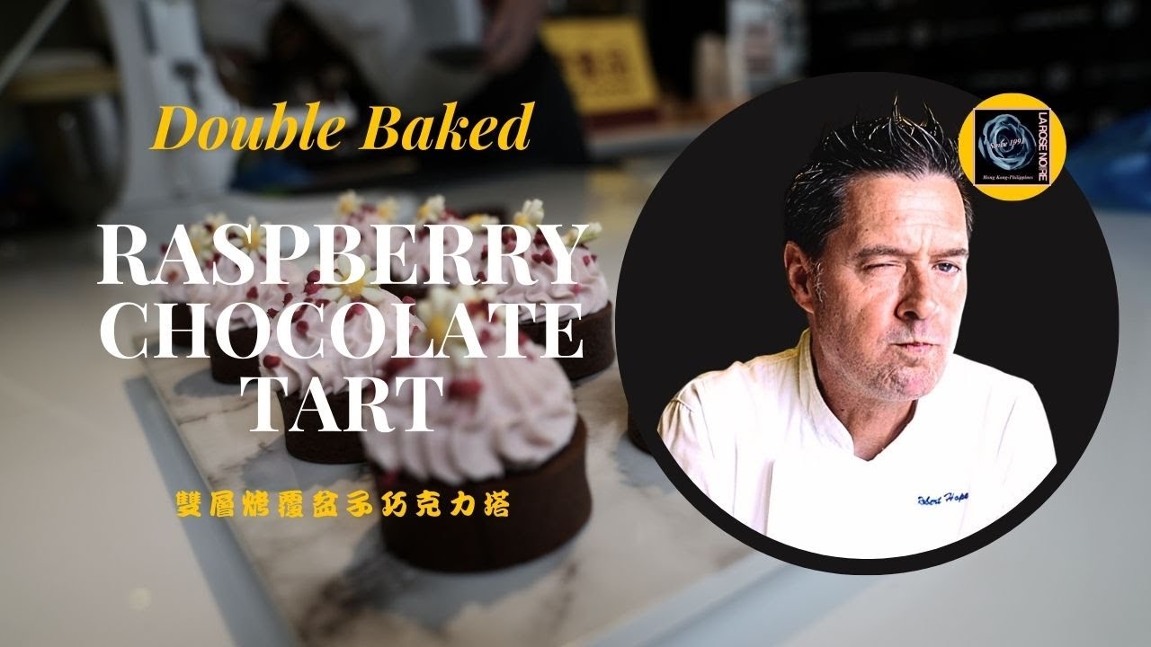 製作簡單又美味的《雙層烤覆盆子巧克力塔》讓你每一個情人節都過得美好又浪漫!!｜黑玫瑰LAROSE NOIRE｜比利時愛迪亞 Aldia｜德麥食品TEHMAG FOOD
