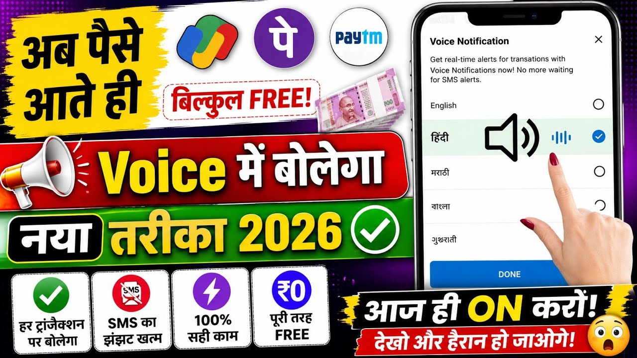 Phone Pe Voice Notification Kaise Chalu Kare || How To Enable Phone Pe Voice Alert