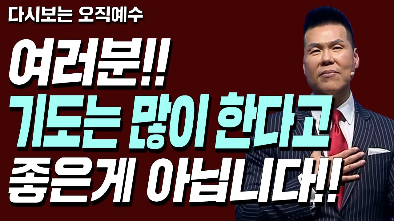 다시보는 오직예수 l  