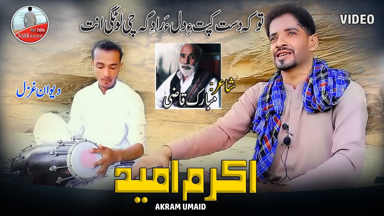 Akram_Umaid_New_Gazal_2022_Poet_Mubarik_Qazi