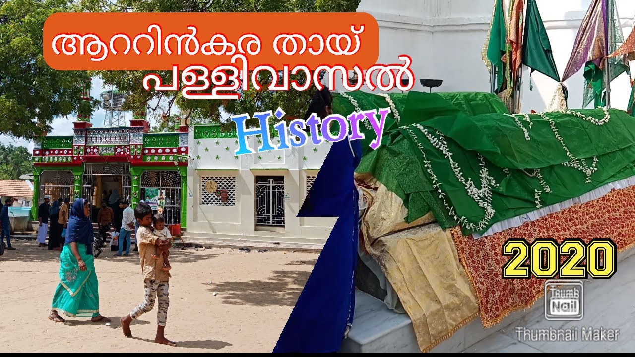 Athankari pallivasal history in malayalam