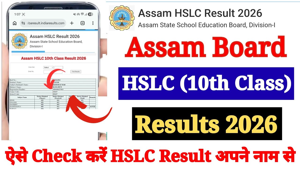 HSLC Result 2026 Website Link | How to Check HSLC Result 2026 ? Check Assam Board 10th Result 2026