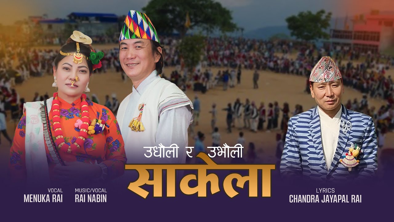 Sakela -Udhauli ra Ubhauli | Menuka Rai | Rai Nabin | Chandra Jayapal Rai Sakela 2026