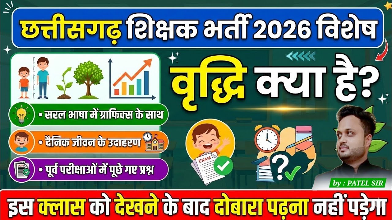क्लास 01 || CDP || वृद्धि || CGTET CTET शिक्षक भर्ती परीक्षा|| by B.K.PATEL SIR