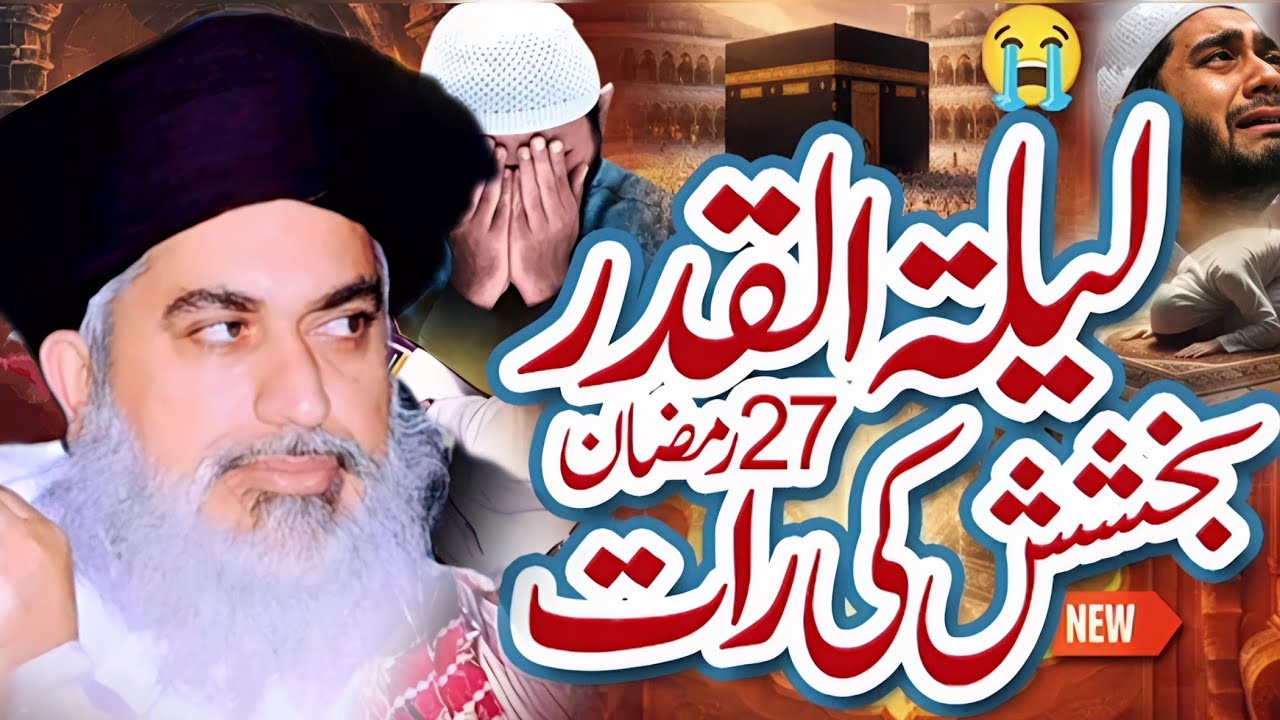 27 Ramzan Lailatul Qadar Ke Raat Tubha Bakshish 😢 Allama Khadim Hussain Rizvi Bayan || EP 4
