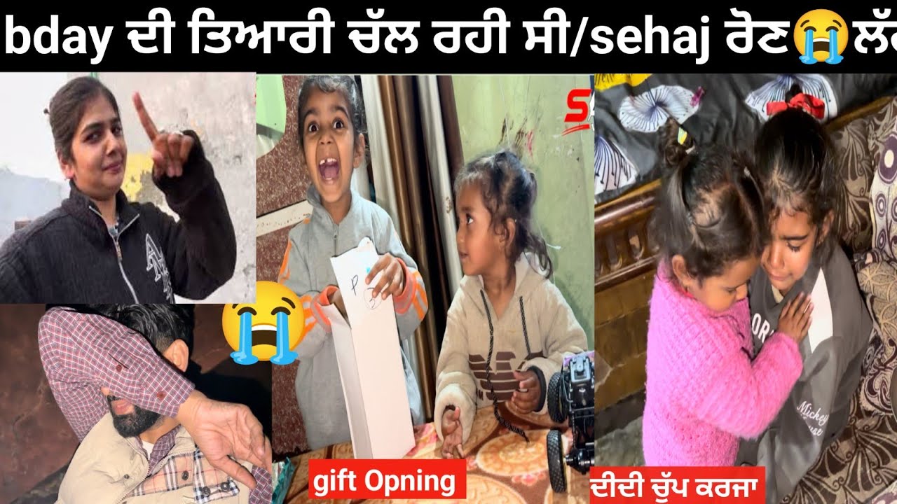 Bday ਦੀ ਤਿਆਰੀ sehaj ਰੋਣ😭ਲੱਗੀ Gift 7Yr #trending #love #funny #dance #viral 