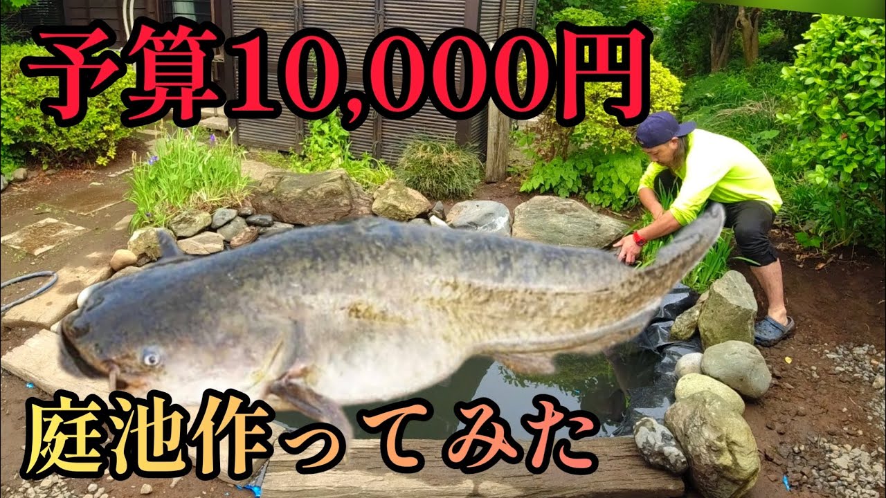 【池作りpart1】釣った魚を飼育したいので池を作る事にしました