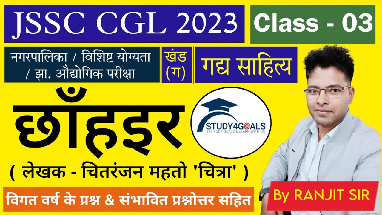 Chhanhir//छांहइर !! Khortha Class - 03 !! JSSC CGL 2023 Complete खोरठा !! By- Ranjit sir !! S4G🎯🏆