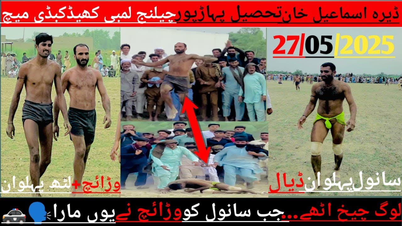27/05/2025| NEW KABADDI MATCH | SAWANL PEHLWAN VS ISMAEL WARAICH & RIZWAN LATHA | KABADDI D I KHAN |