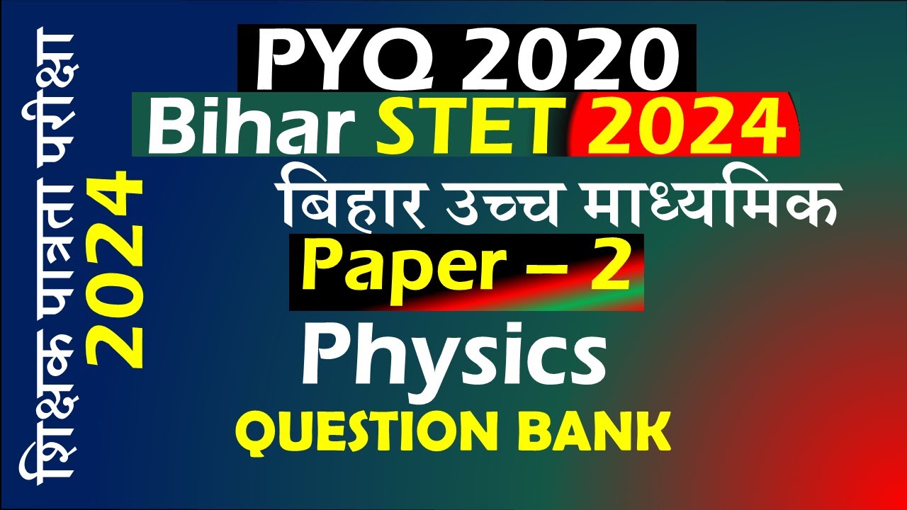 Paper 2 || STET 2020 || Question Bank || Bihar STET 2024 || Physics Question Bank || STET PYQ
