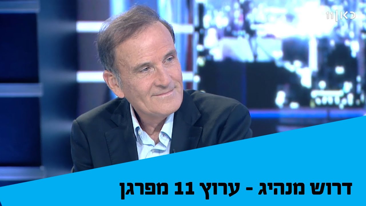 שיחה על ניהול ומנהיגות - עמוס שפירא