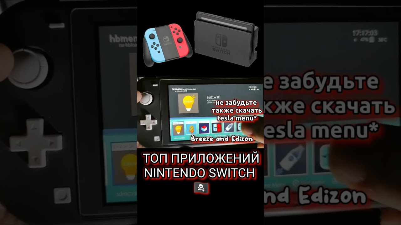 ТОП ПРИЛОЖЕНИЙ NINTENDO SWITCH