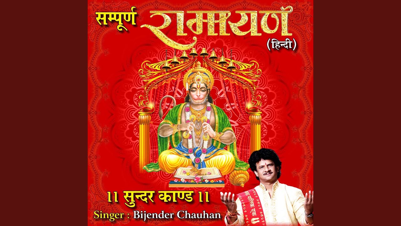 Sundar Kand - Hindi