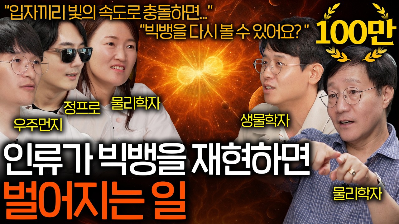 과학자가 실수로 빛의 속도로 회전하는 입자가속기에 들어가면 생기는 일 | 과학을 보다 EP.147