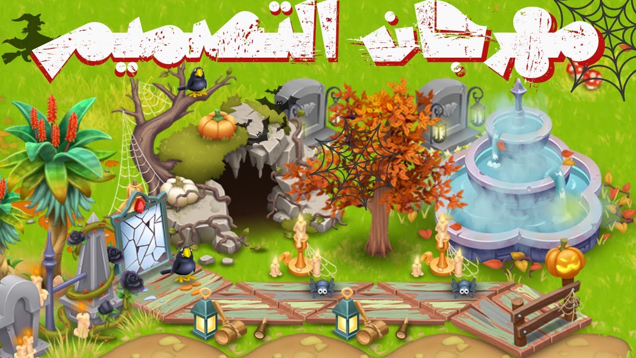 مهرجان التصميم يعود بطابع الرعب في هاي داي 