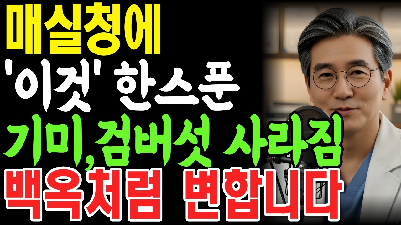 비싼화장품 다 필요 없어요!매실청에 '이것' 한 스푼 섞어 바르면 3일만에 잔주름,기미 모두 펴집니다 ㅣ매실청팩ㅣ매실청피부관리ㅣ주름개선 ㅣ천연화장품ㅣ