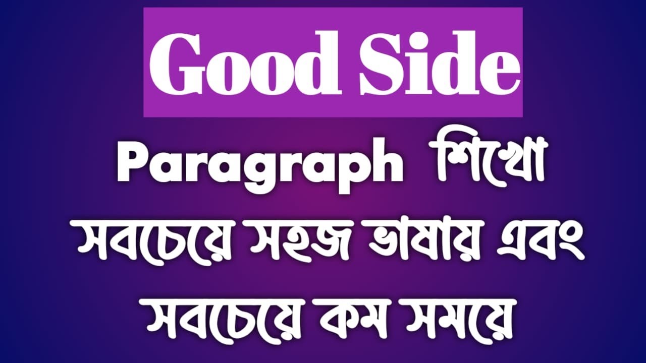 Good Side Paragraph লেখার সহজ কৌশল || Multiple Paragraph Writing