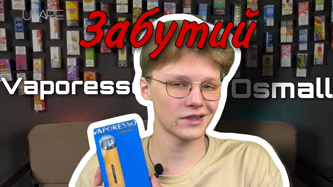 Vaporesso Osmall | СТАРИЙ ЗАБУТИЙ ПОД ЯКИЙ ВАРТИЙ УВАГИ