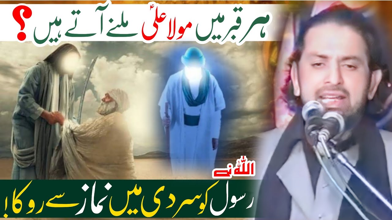 Kya Har Marny Waly Ki Qabar Mein Mola Ali (as) Aty Hai | Allama Nasir Abbas Multan | 19 Rabio Sani |
