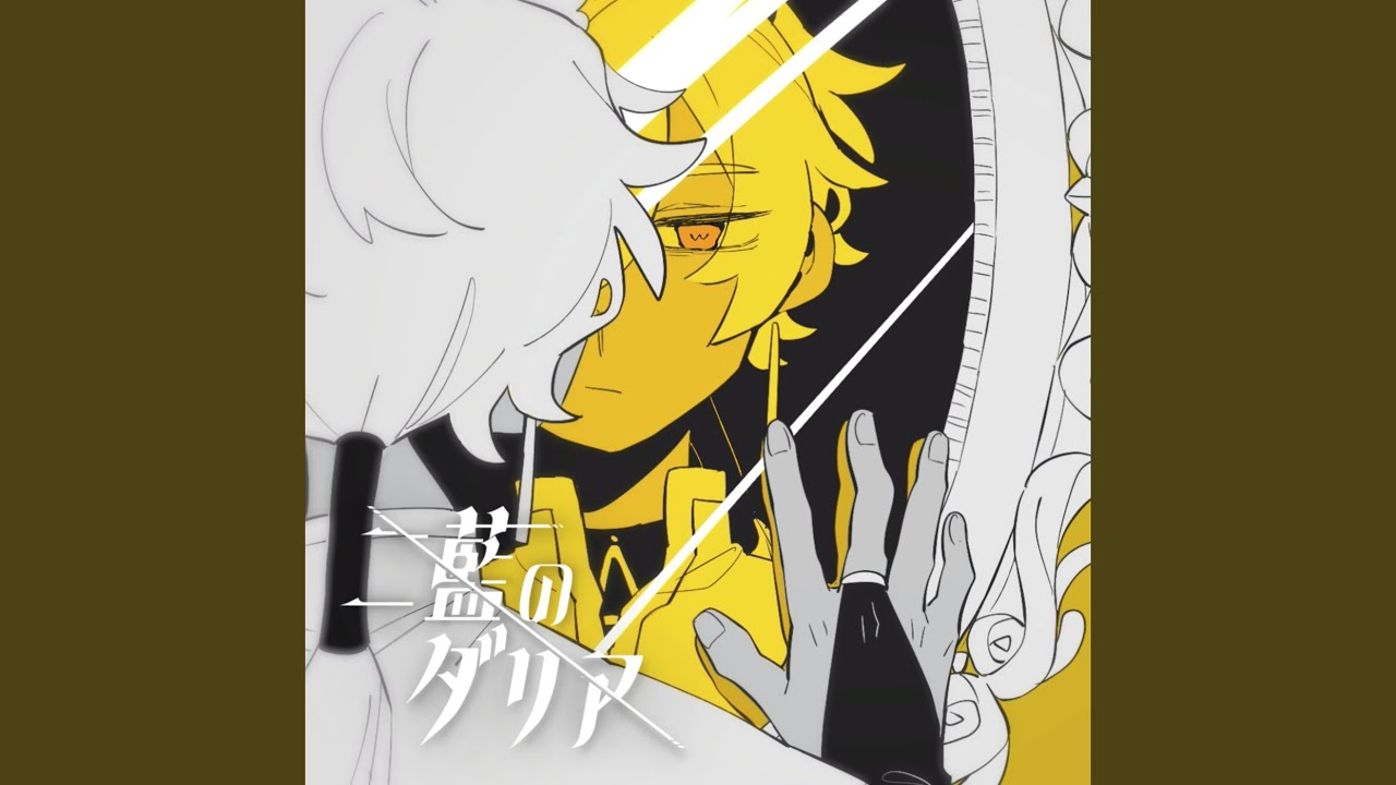 二藍のダリア