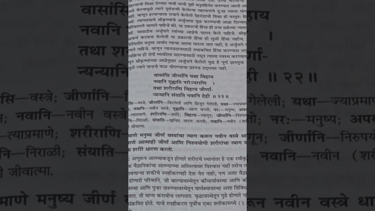 #bhagvadgeeta #sankhyayog #adhyay2 #shlokameaning #geetavachan #@KadambariJadhav-u2me