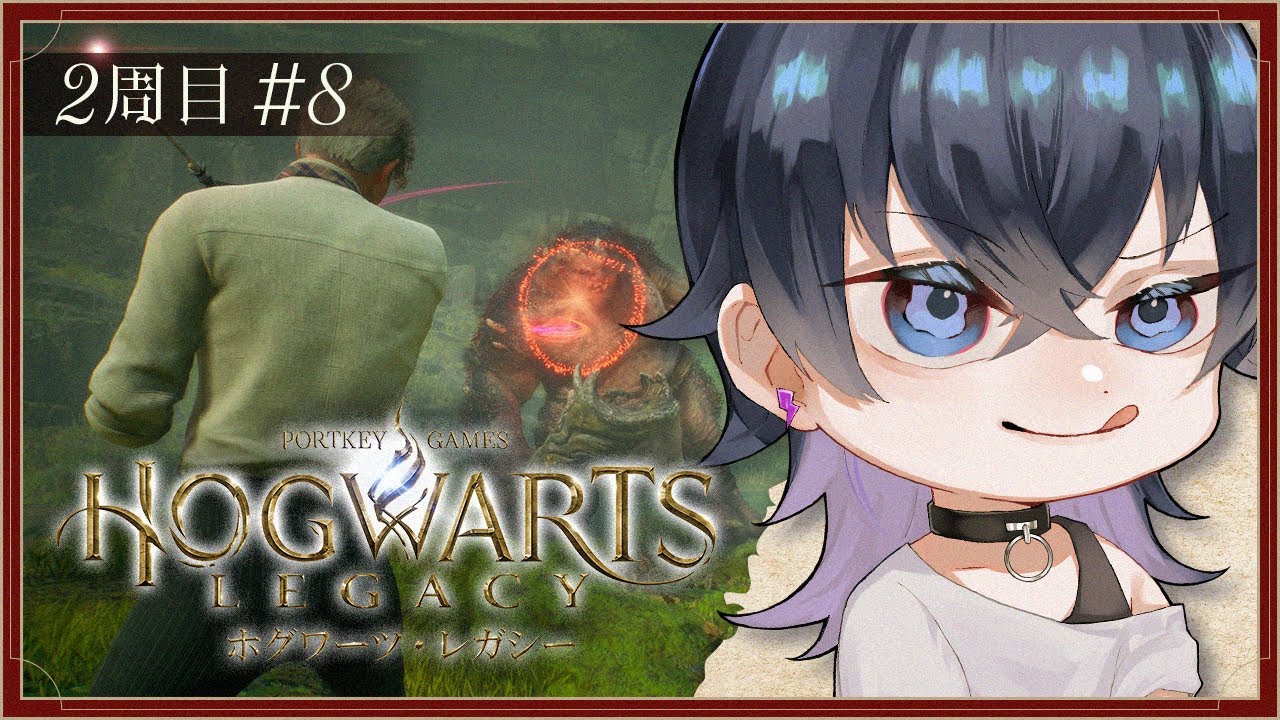 【#ホグワーツレガシー】2周目🪄08：ついに闇の魔術に手を出す時が…！
