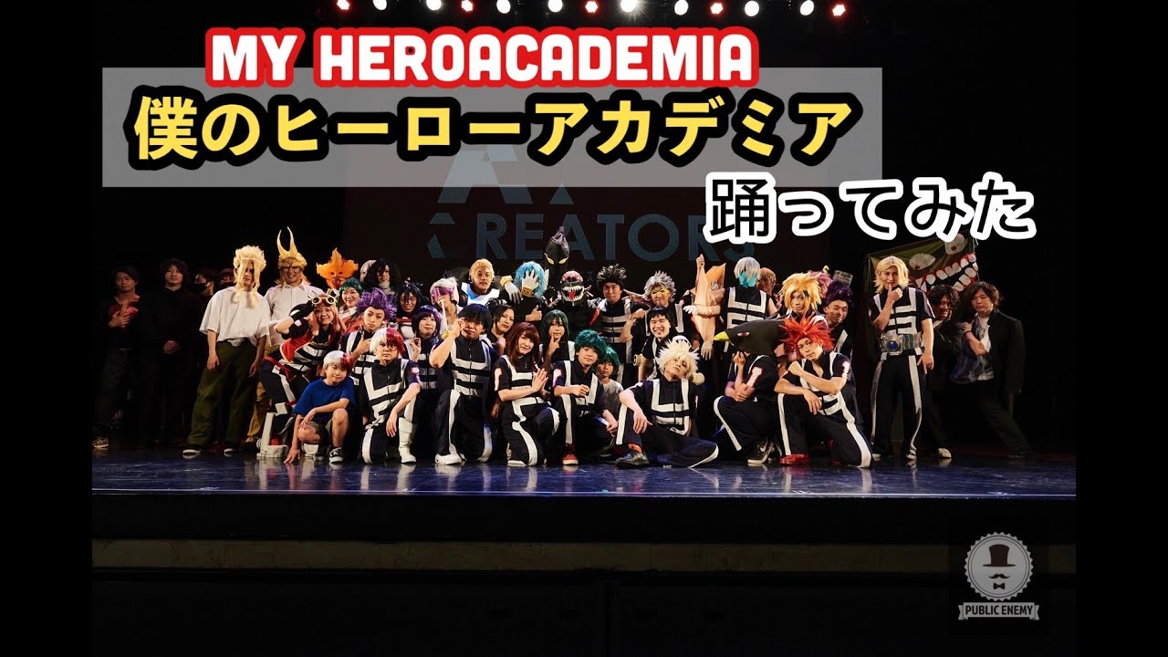 【僕のヒーローアカデミア】前編：踊ってみた（41作目）MY HEROACADEMIA【パブリックエネミー】