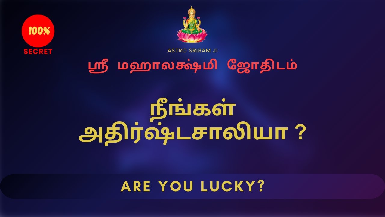 நீங்கள் அதிர்ஷ்டசாலியா ? |Are you lucky?