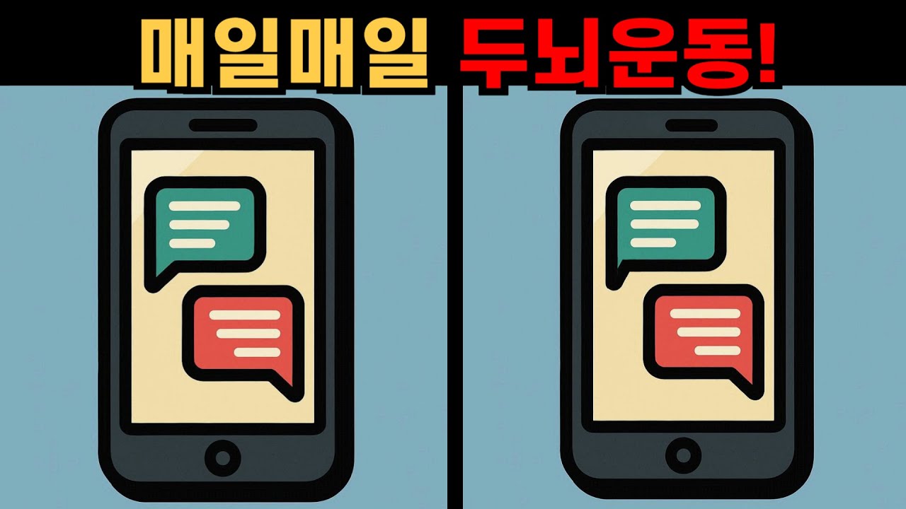 【다른그림찾기】매일매일 두뇌운동! 고수도 헷갈리는 3가지 차이!【틀린그림찾기🤔】