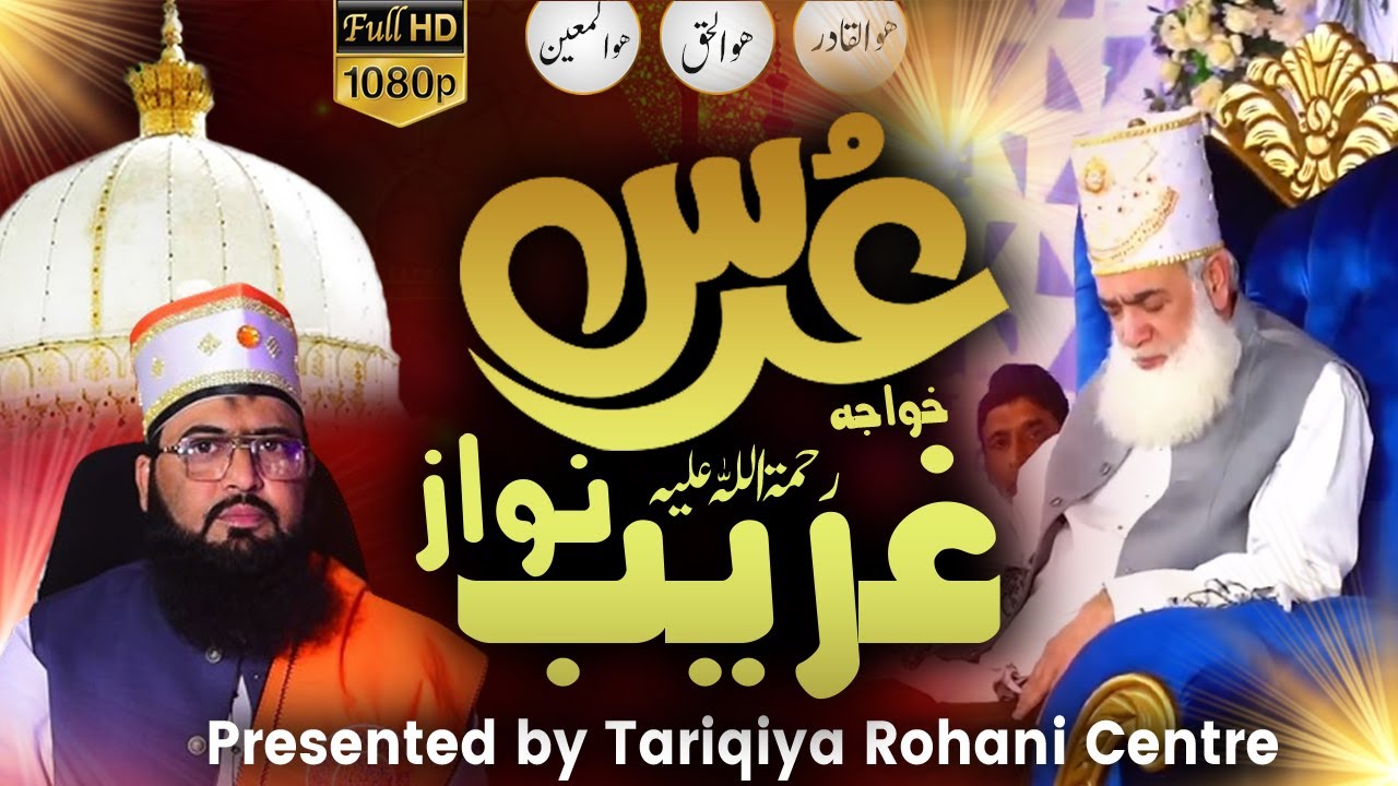18 Salana Urs-e-Ghareeb Nawaz || Mehfil Sama || Part 3 || Urs Ghareeb Nawaz 2024|| TRC
