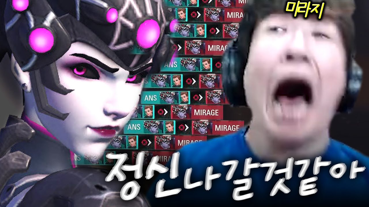 미라지를 상대로 빡겜했더니 반응이 ㅋㅋㅋ