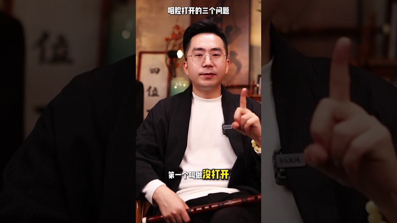 吹笛子为什么要咽腔打开.今天一个视频让你明白. #笛子教学 #竹笛教学 #笛子教程 #学笛子 #学竹笛