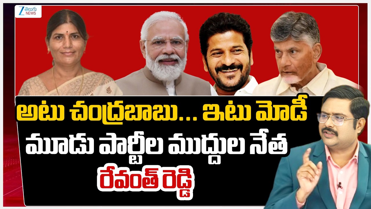 BRS Sumitra Comments On Chandra Babu & Modi And CM Revanth Reddy |  Zee Telugu News