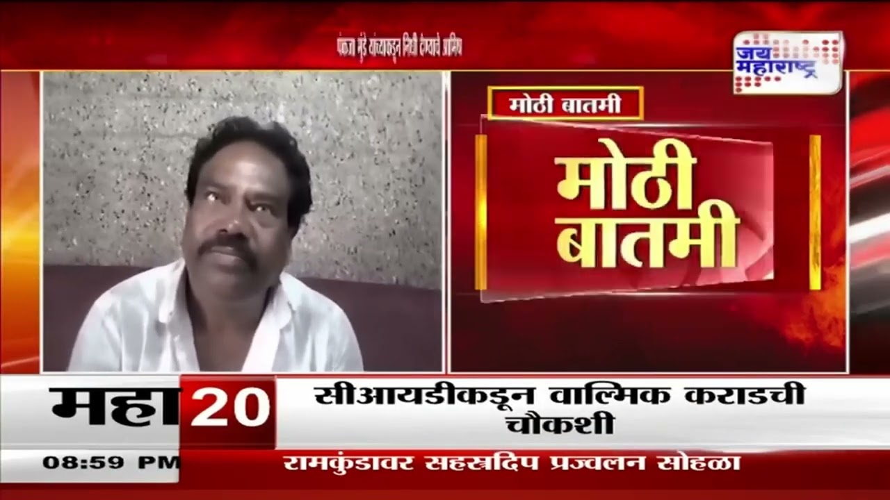 Beed | बीड जिल्ह्यात पुन्हा एक धक्कादायक प्रकार | Marathi News