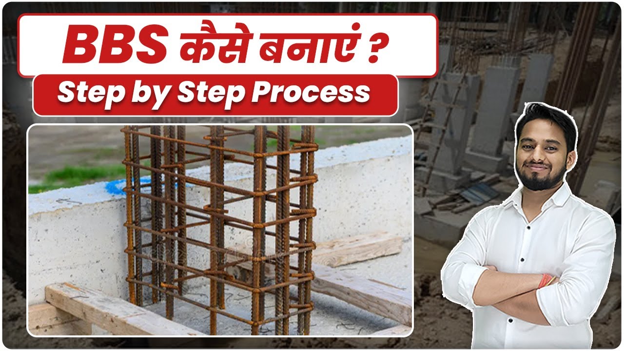 किसी भी RCC Member का BBS कैसे बनाएं | How Make BBS of RCC Member | Bar Bending Schedule