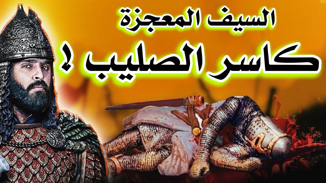 ماهو سر الحديد الدمشقي الضائع ؟