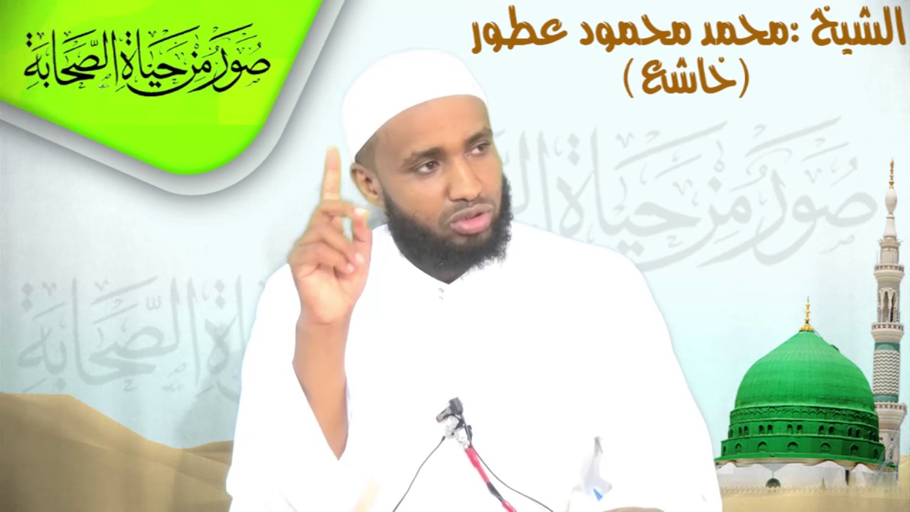 Nolashii saxaabada: Xalqadii 41aad Sh.Maxamed Maxamuud (Khaashici)