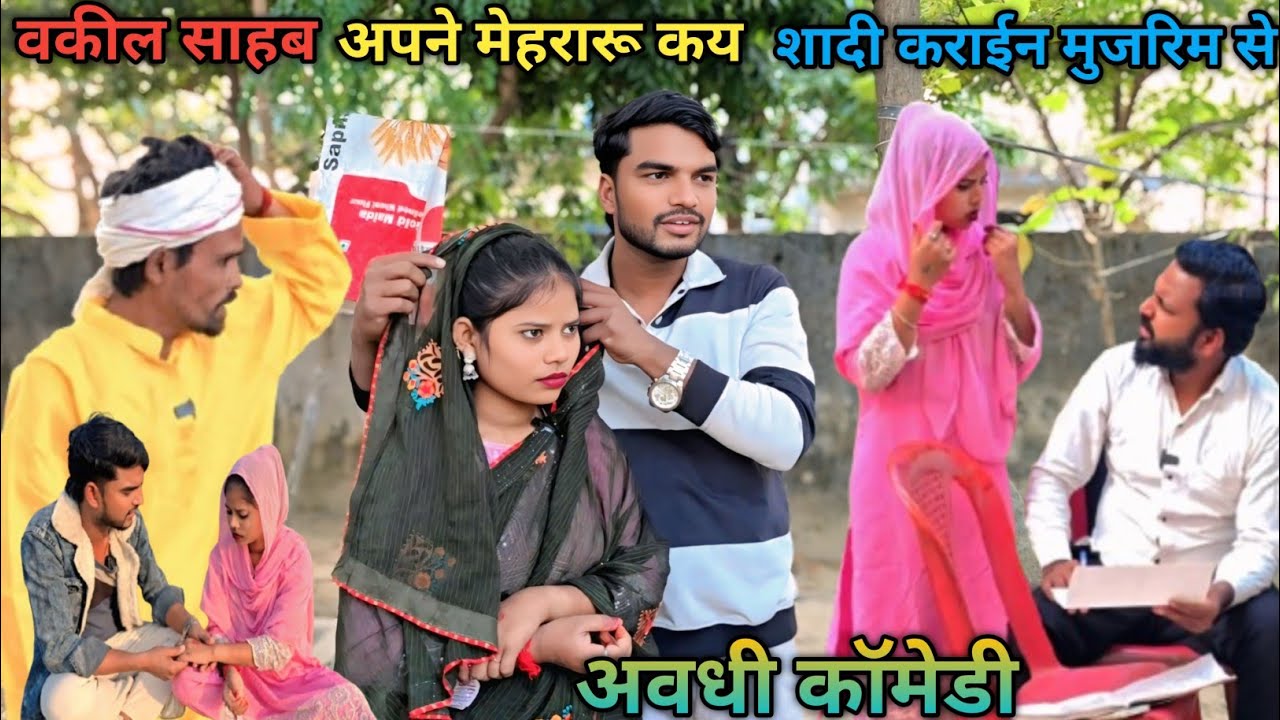 पति के सामने पत्नी ने किया आशिक से शादी/अवधी कॉमेडी/#sirajsingham #trending #viral #comedyvideo 