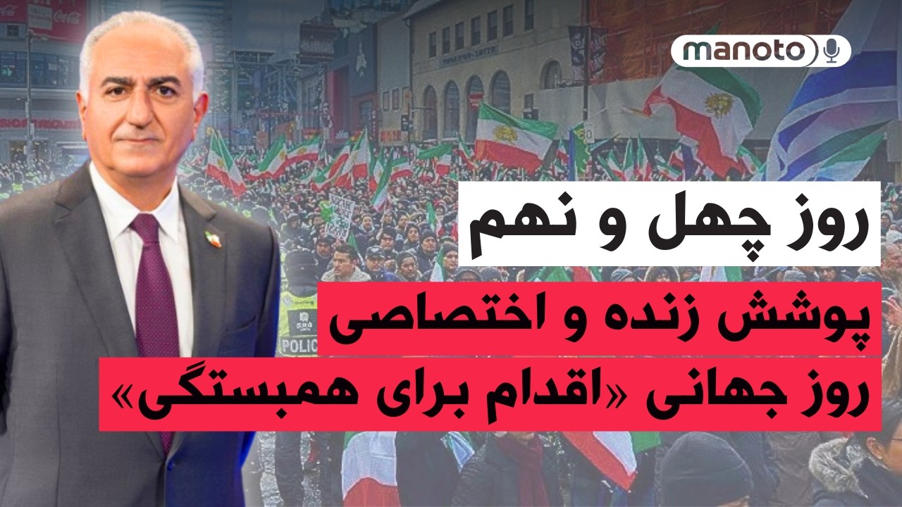من‌و‌تو پادکست | روز چهل و نهم : پوشش زنده و اختصاصی روز جهانی «اقدام برای همبستگی»