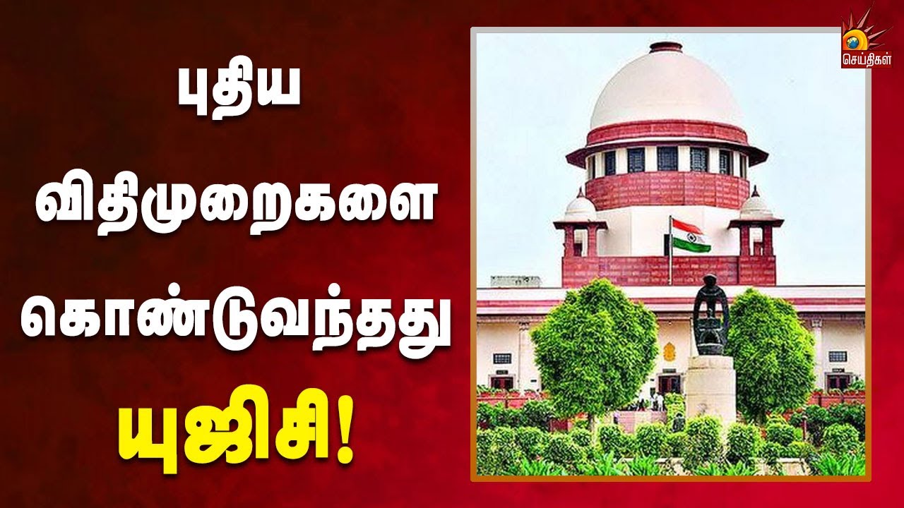 எஸ்.சி.எஸ்.டி. மாணவர்களுக்கு பாதுகாப்பு வழங்கும் 2012 விதிமுறை தொடர வேண்டும்! | Kalaignar News