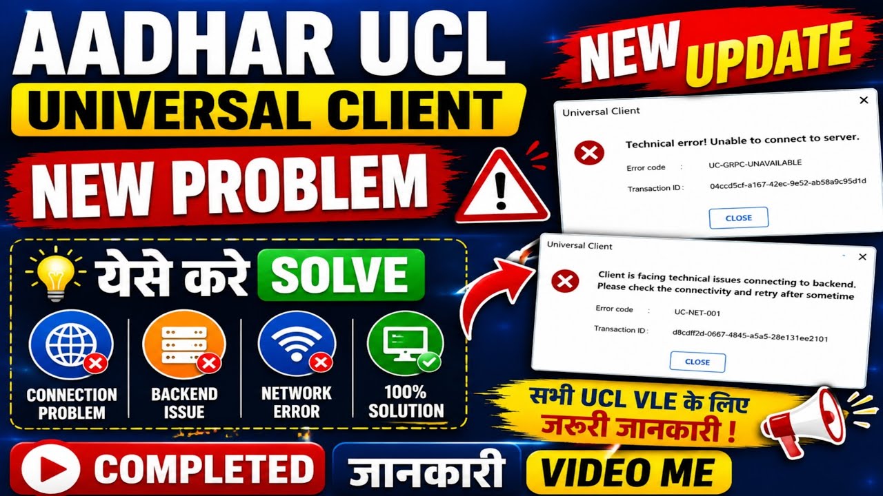 Aadhaar UCL Universal Client New Problem 😱 | UC-NET-001 & UC-GRPC Error Fix | 100% Solution 2026