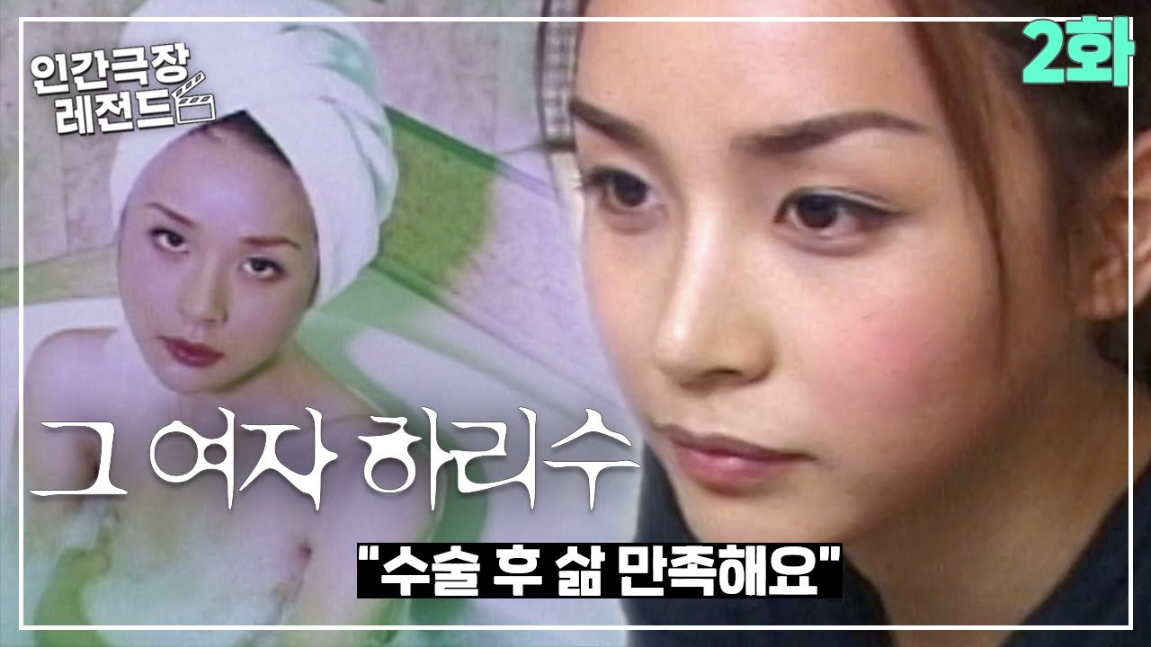 [인간극장 레전드 #31-2] 그 여자 하리수 (2/5)