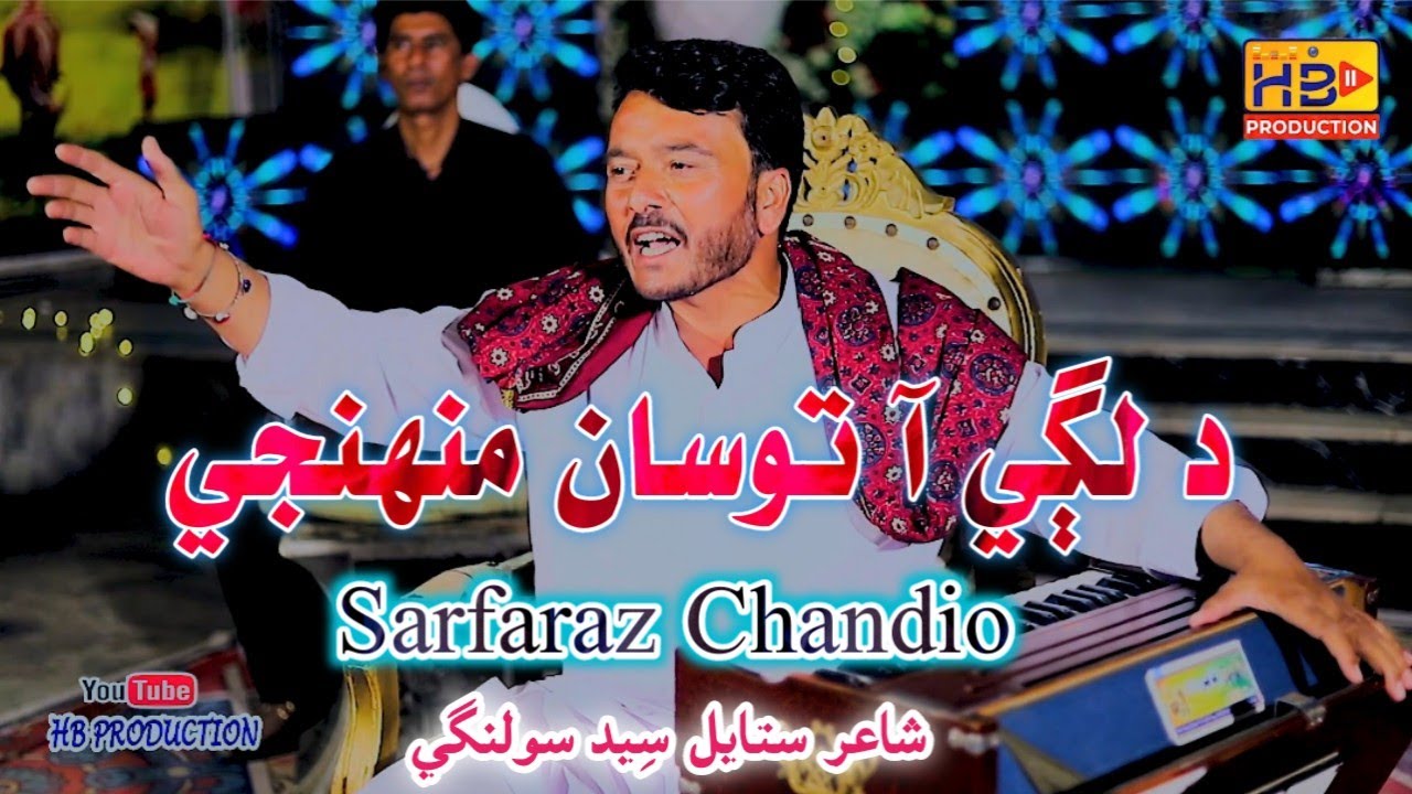 Dillagi Aa Tusan Muhnji | Singer Molai Sarafaz Chandio | HB Production 2023