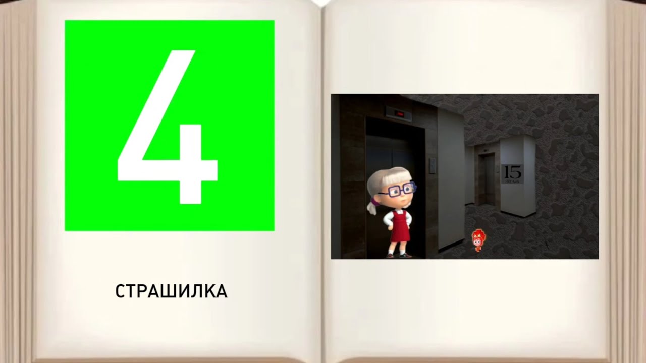 (ПРЕМЬЕРА 2021!) Фиксики, моя сестра и я 1 сезон 4 серия - Страшилка