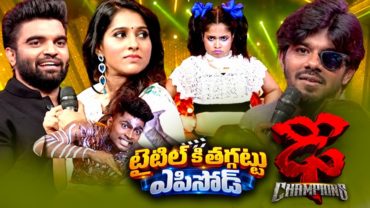 Dhee Champions | Sudheer, Rashmi | Pradeep, Poorna, Shekar Master | ETV Telugu