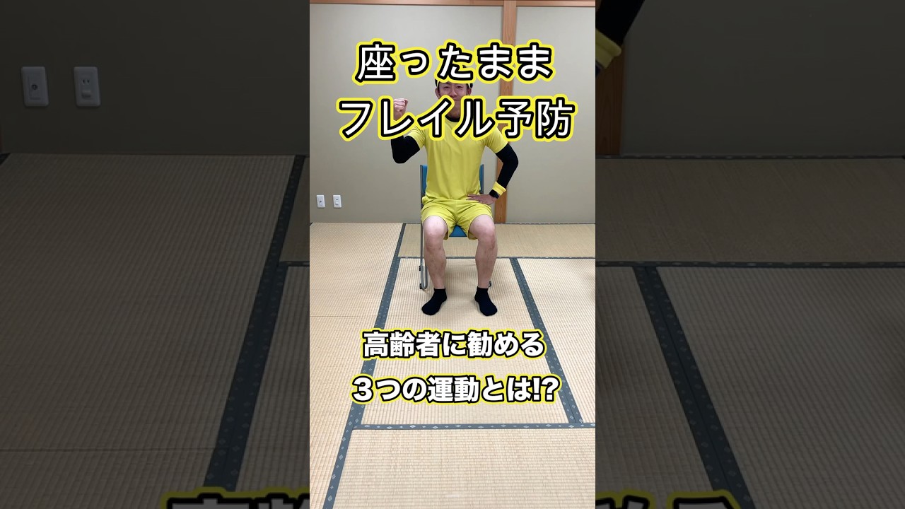 【フレイル予防】高齢者におすすめの座ったまま行える足の運動３選！　