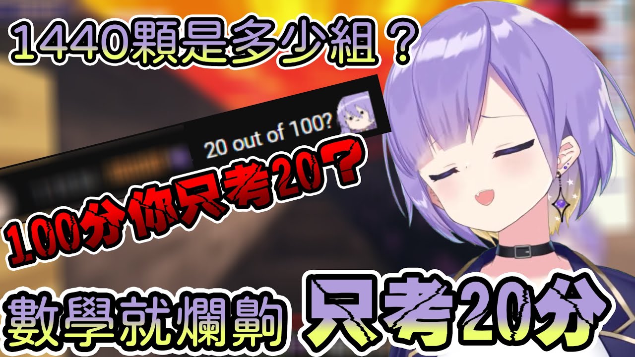 Moona的數學有多爛？考試只拿20分！Moona:「我不喜歡數學 但我喜歡Ollie。」【Hololive中文 | Moona Hoshinova】